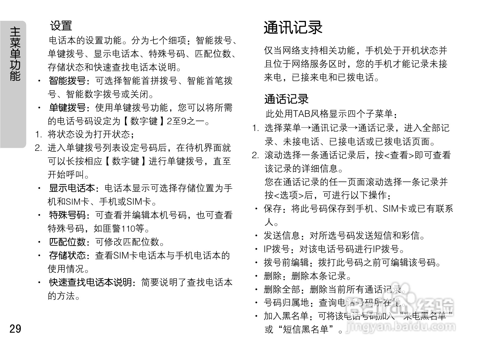 OPPO U521手机使用说明书:[3]