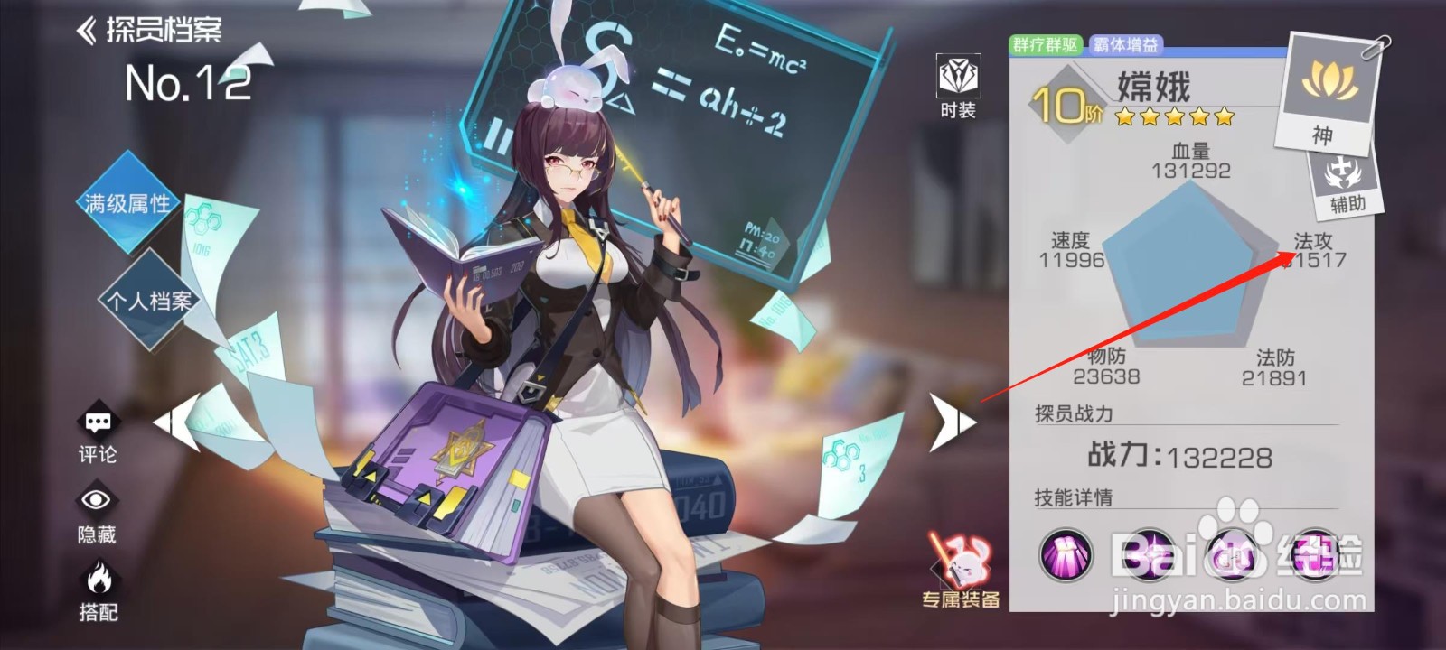 双生幻想如何查看嫦娥的法攻