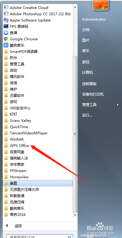 wps广告怎么关闭