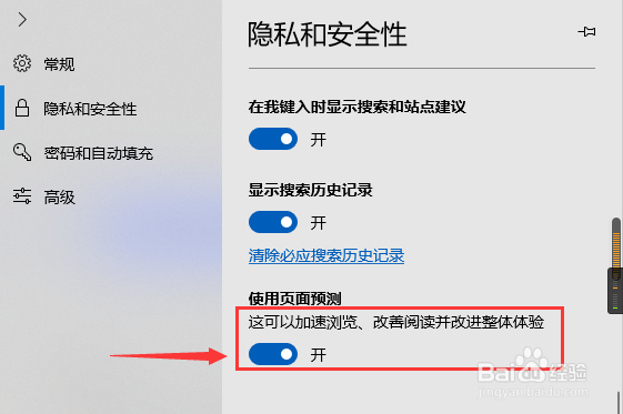 Microsoft Edge加速浏览怎么操作
