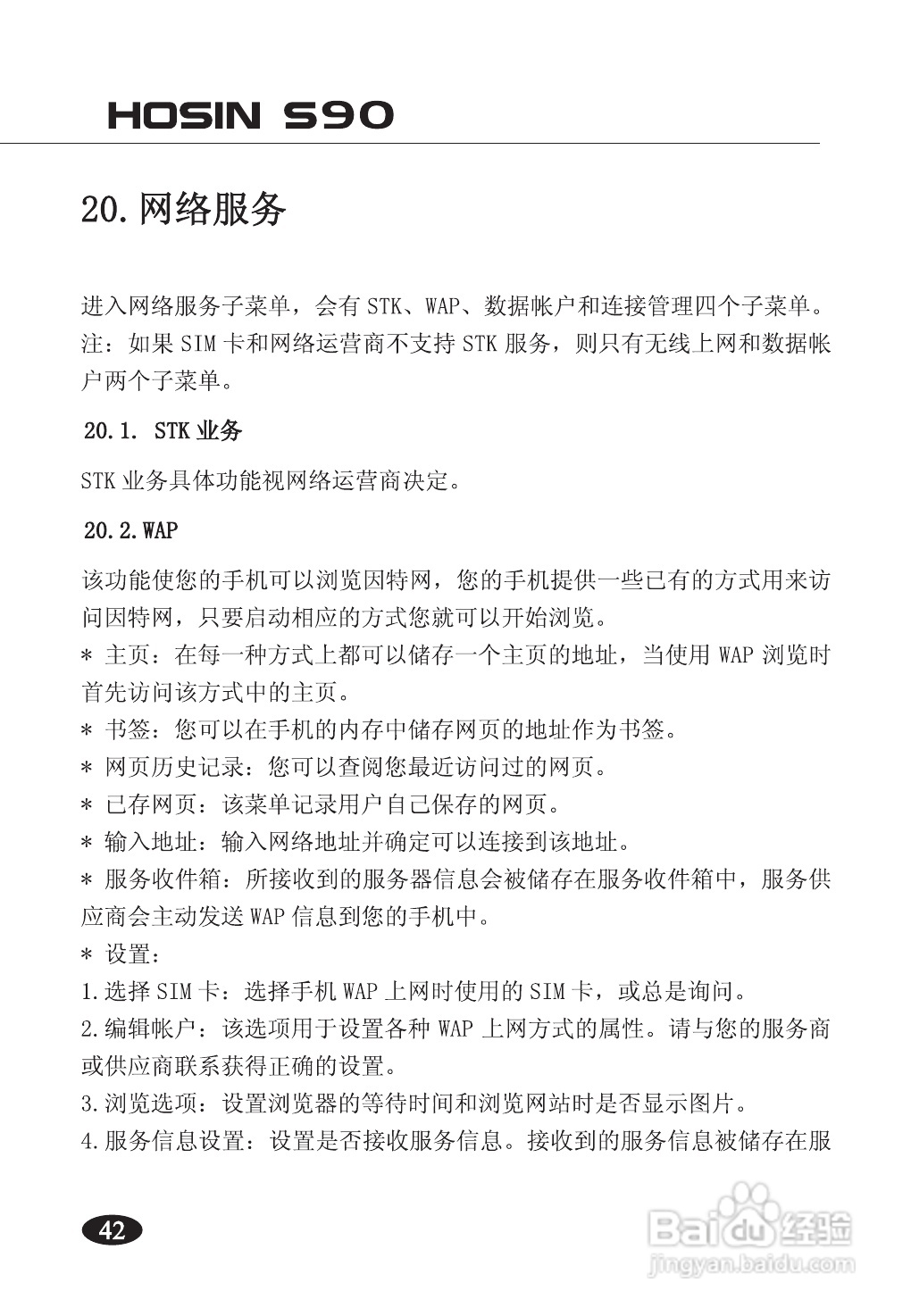 欧新S90手机说明书:[5]