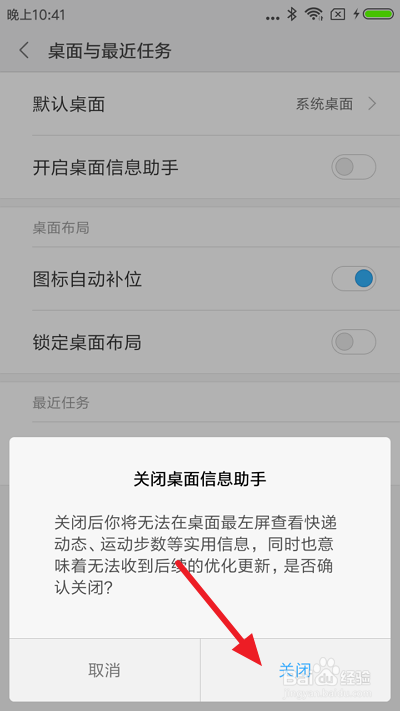 小米手机怎么关闭负一屏