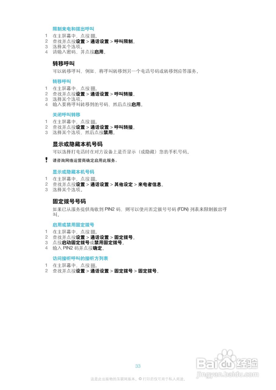 索爱ST18i手机使用说明书:[4]