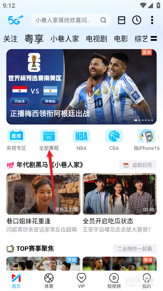 咪咕视频在哪预约观看NBA常规赛太阳VS森林狼