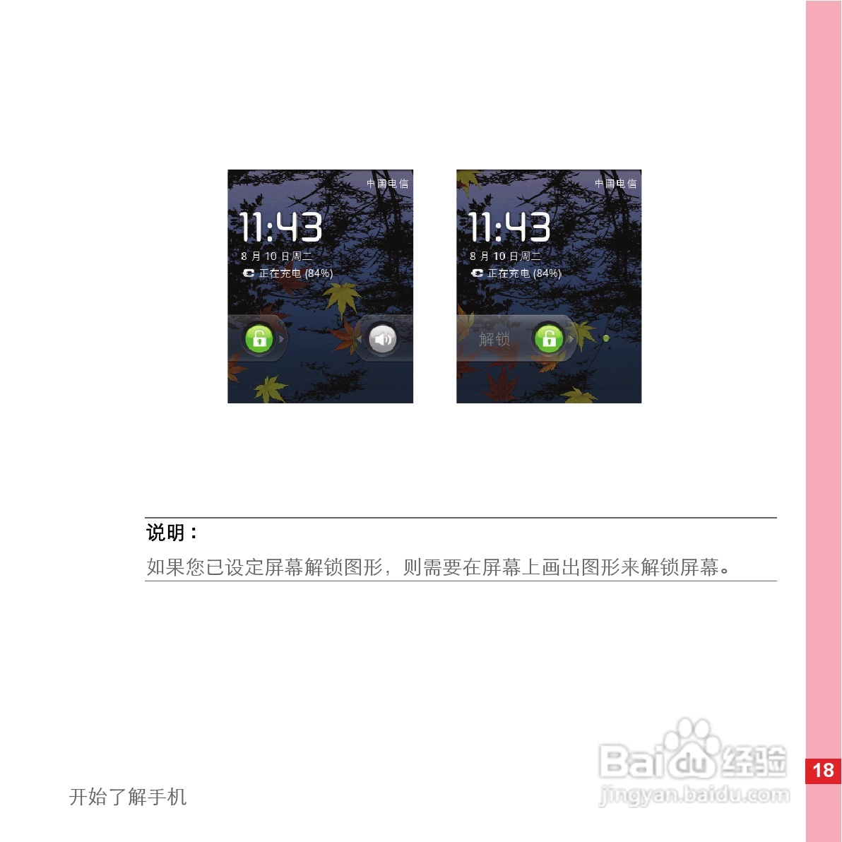 华为C8500手机使用说明书:[3]