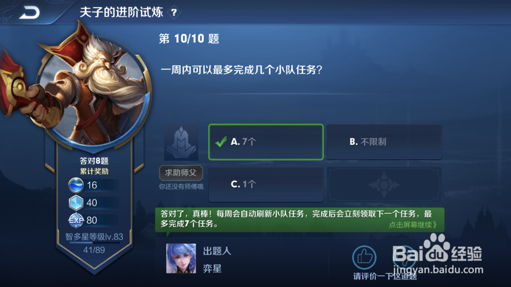 王者荣耀一周内可以最多完成几个小队任务呢?