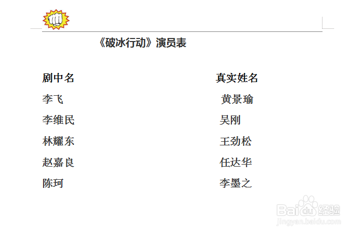 WPS Word中如何批量对齐文字