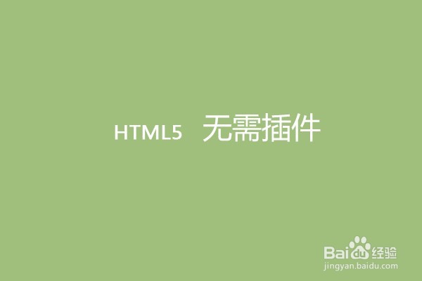 如何学习html5-html5特点有哪些?/优缺点/编辑器