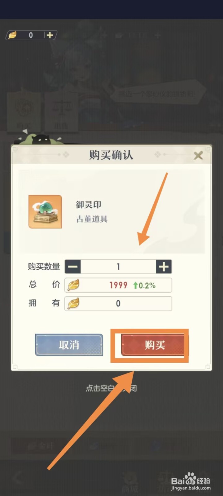 桃花师怎么购买御灵印