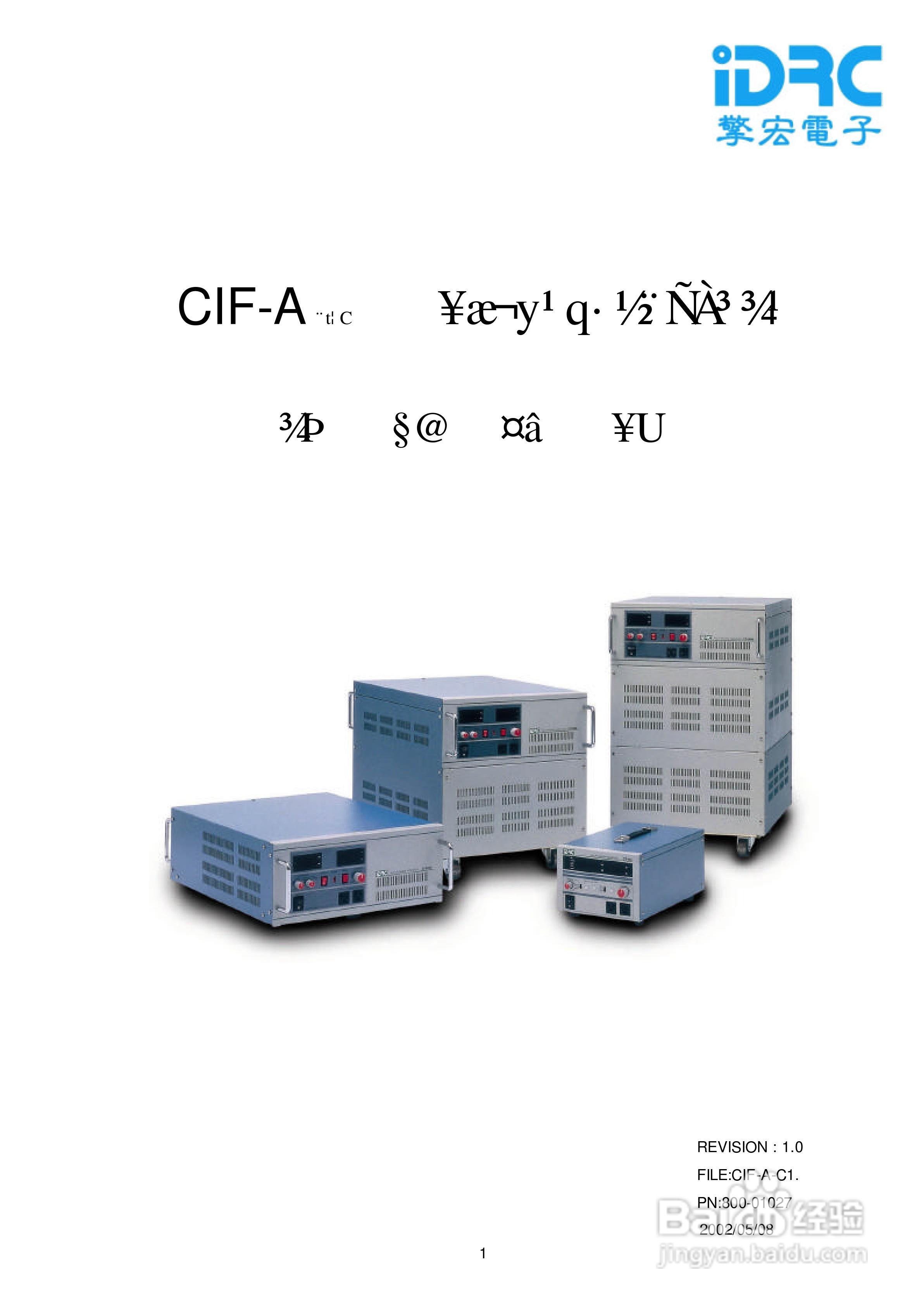CIF-A系列交流电源供应器操作手册:[1]