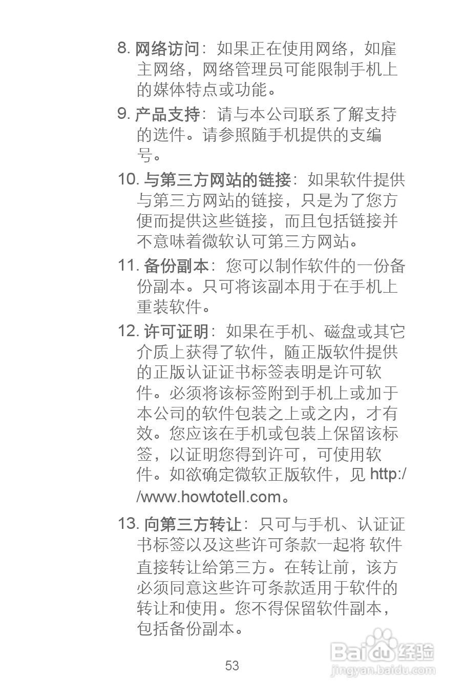 华为C8300手机使用说明书:[6]