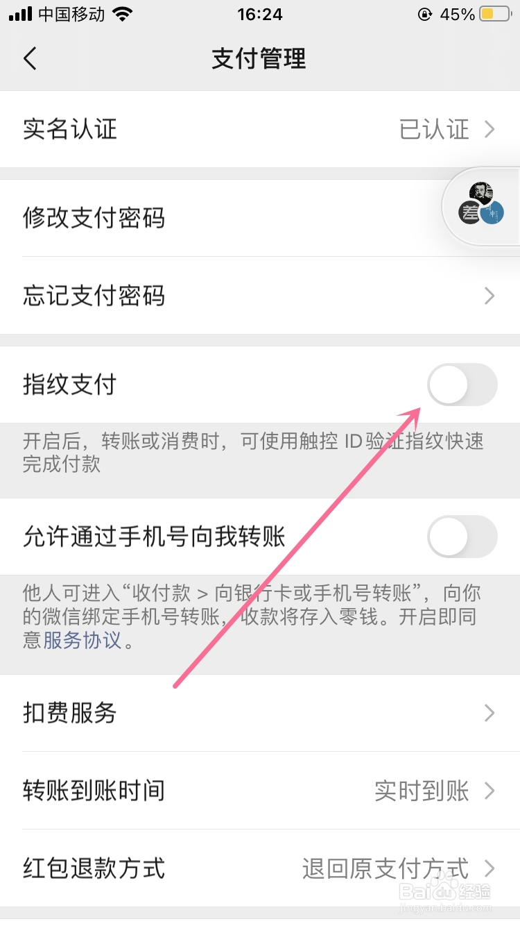 微信如何开启指纹支付