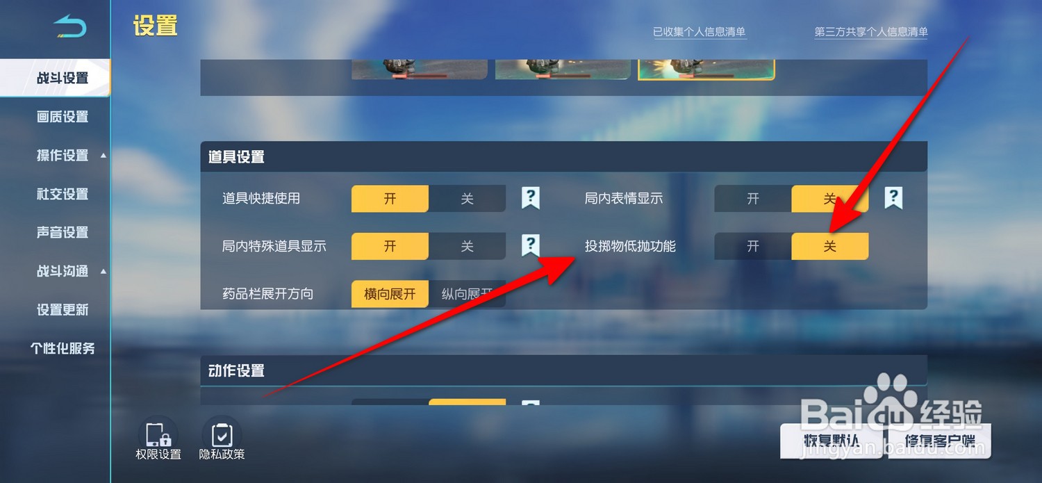 荒野行动投掷物低抛功能怎么关闭