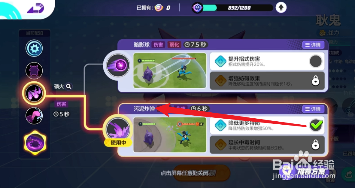 宝可梦大集结耿鬼攻略