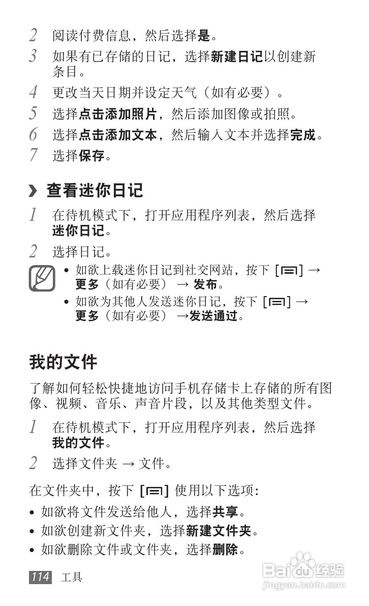 三星GT-I9103手机使用说明书:[12]