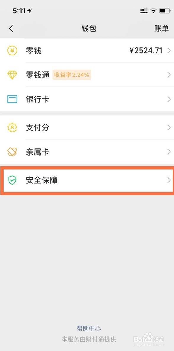 微信钱包怎样加密