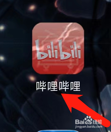 哔哩哔哩查看历史记录