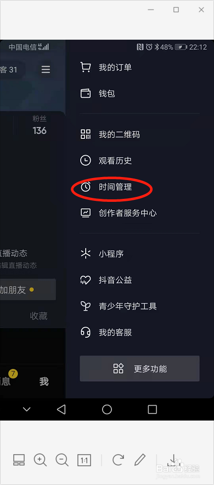 抖音如何开启时间管理功能提醒自己控制时间呢？