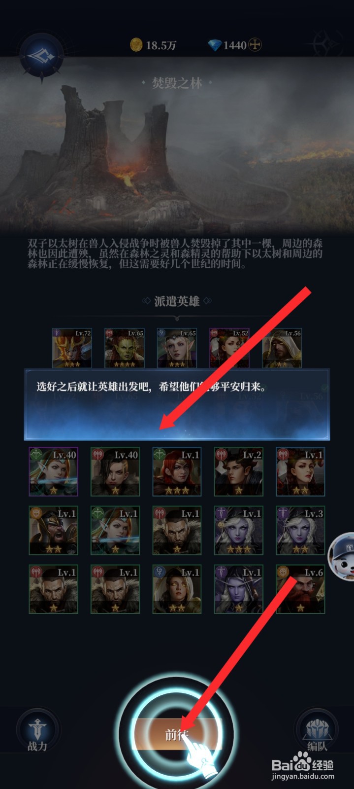 传承利萨斯英雄如何讨伐焚毁之林