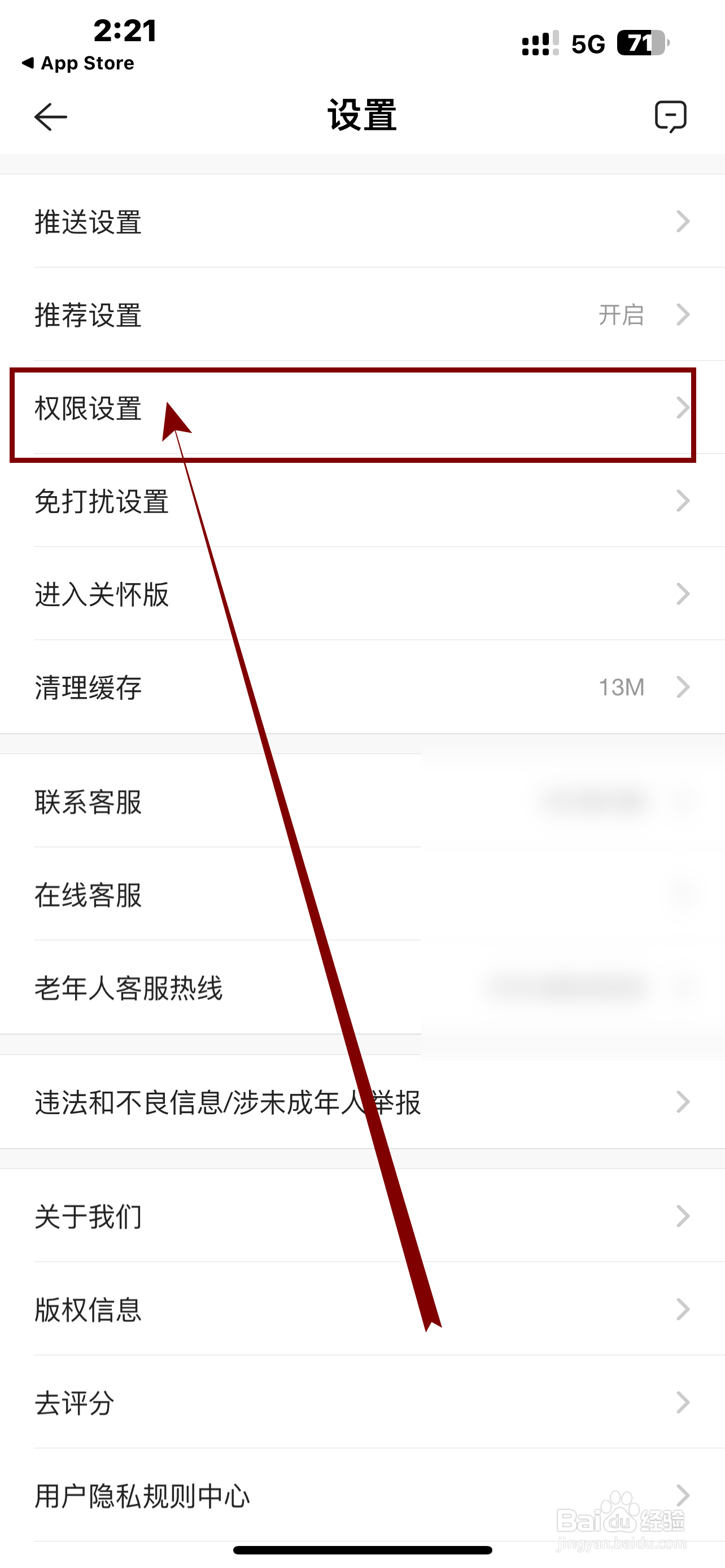 贝壳找房App如何开启《剪贴板权限》？