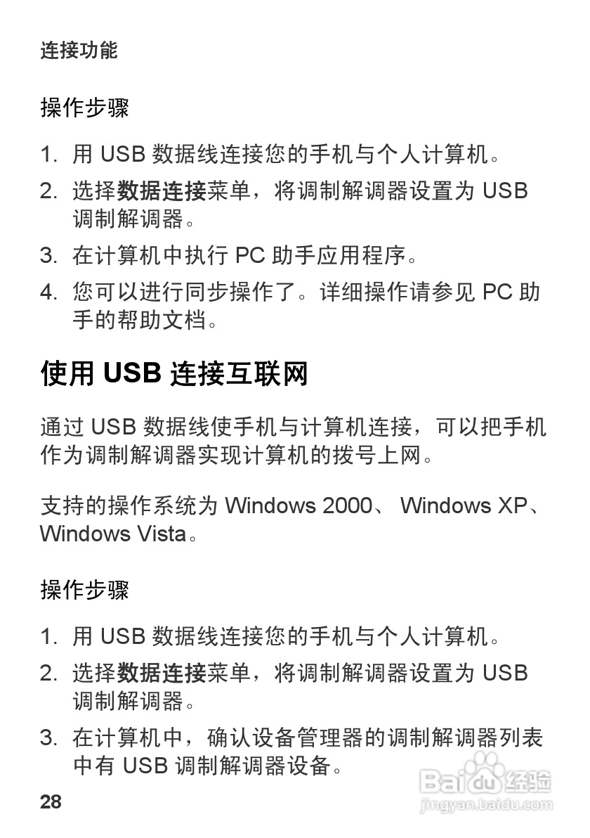 华为U1310手机使用说明书:[4]