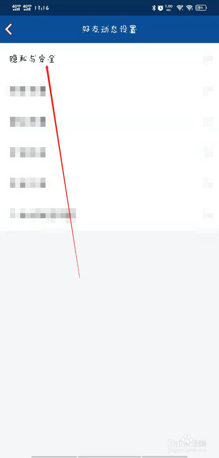腾讯QQ怎么打开私密模式
