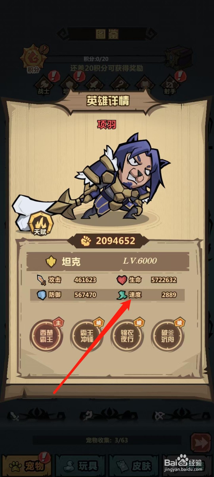 王者猎人怎样查看项羽的速度