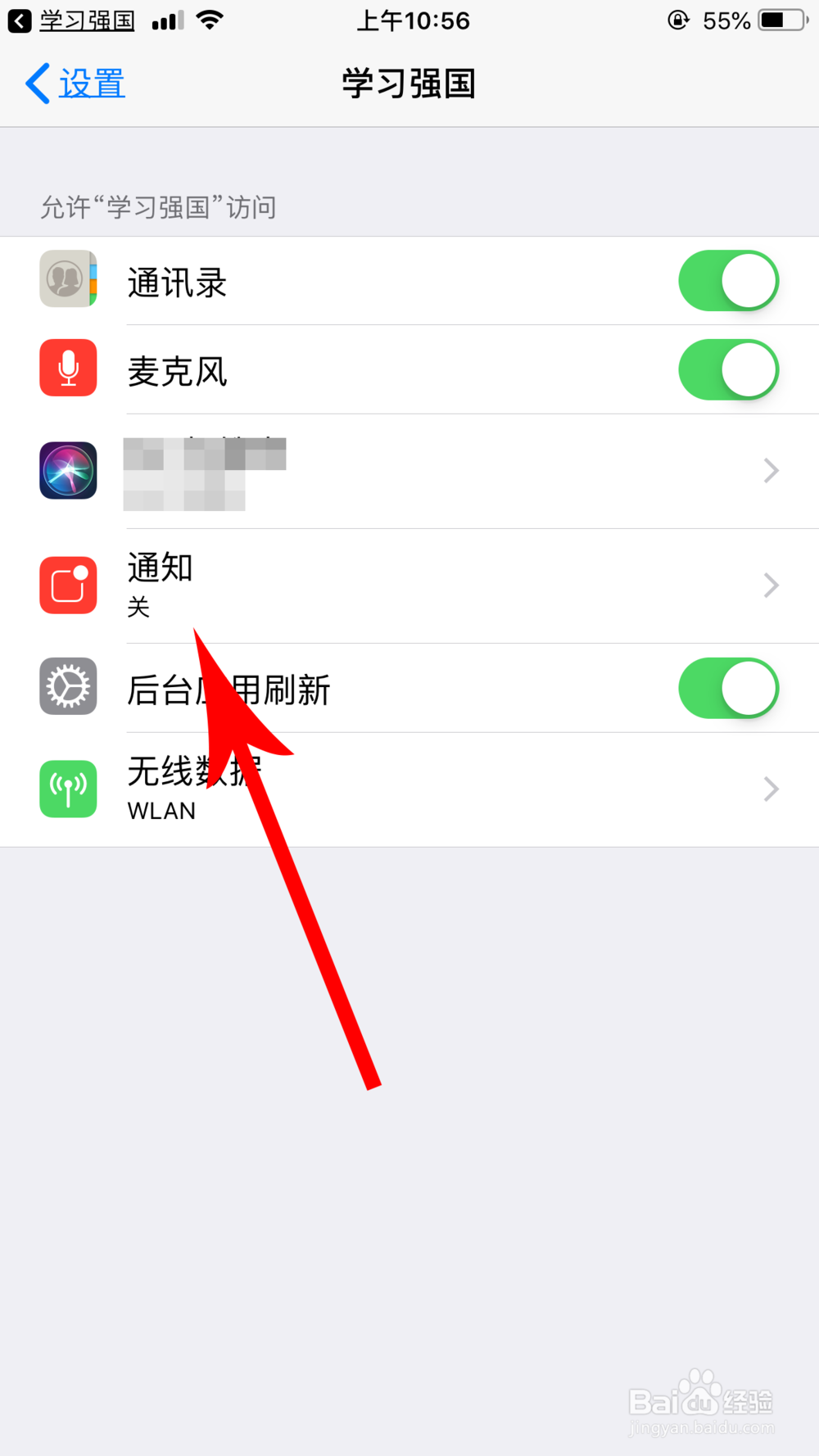 学习强国怎么开启新消息通知