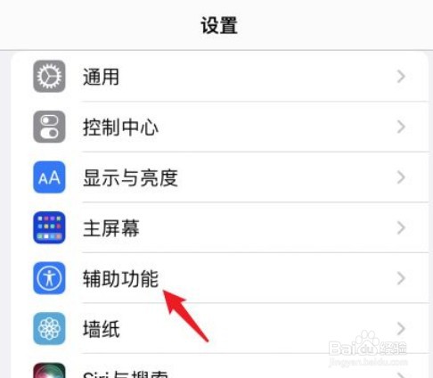 iPhone手机LED闪烁灯怎么开启