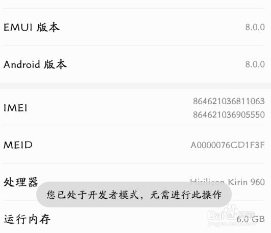 华为手机华为P10怎么进入开发者选项？
