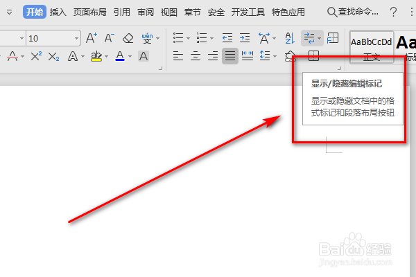如何使用Word隐藏编辑标记功能呢