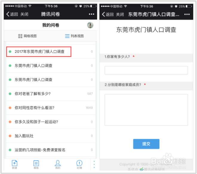 如何将问卷重命名