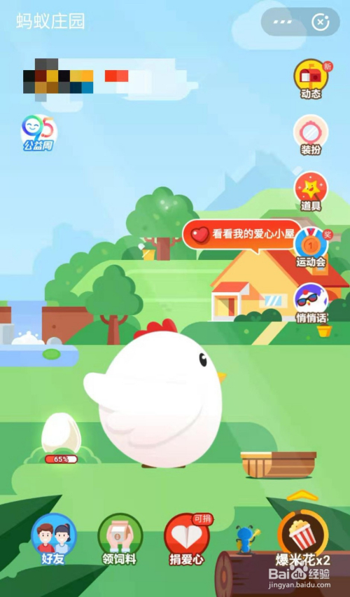 支付宝蚂蚁庄园如何喂小鸡吃爆米花