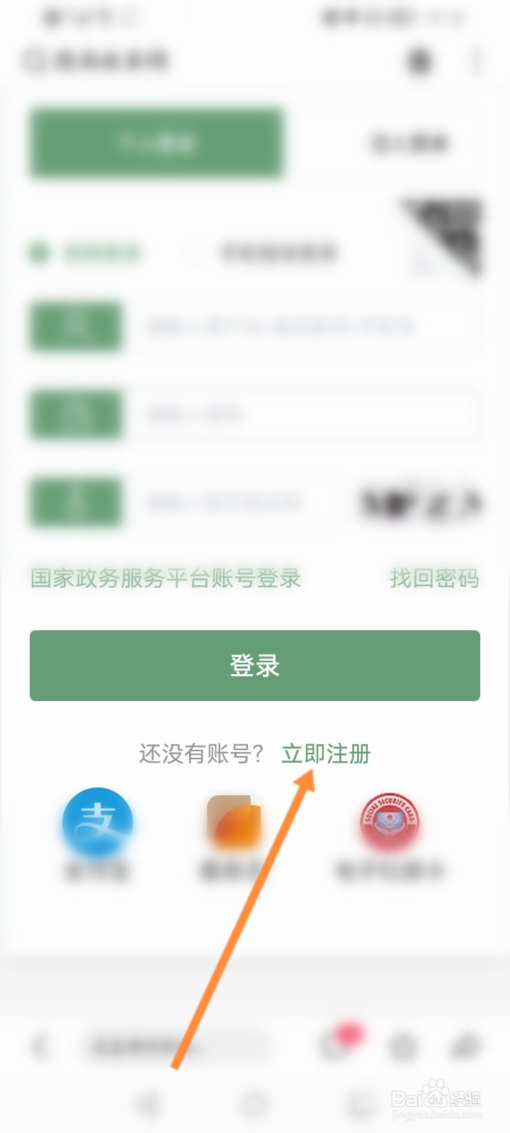 陕西政务服务网如何注册登录