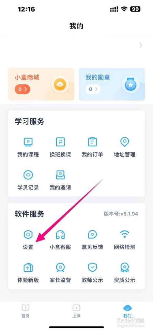 小盒课堂App怎么开启护眼模式