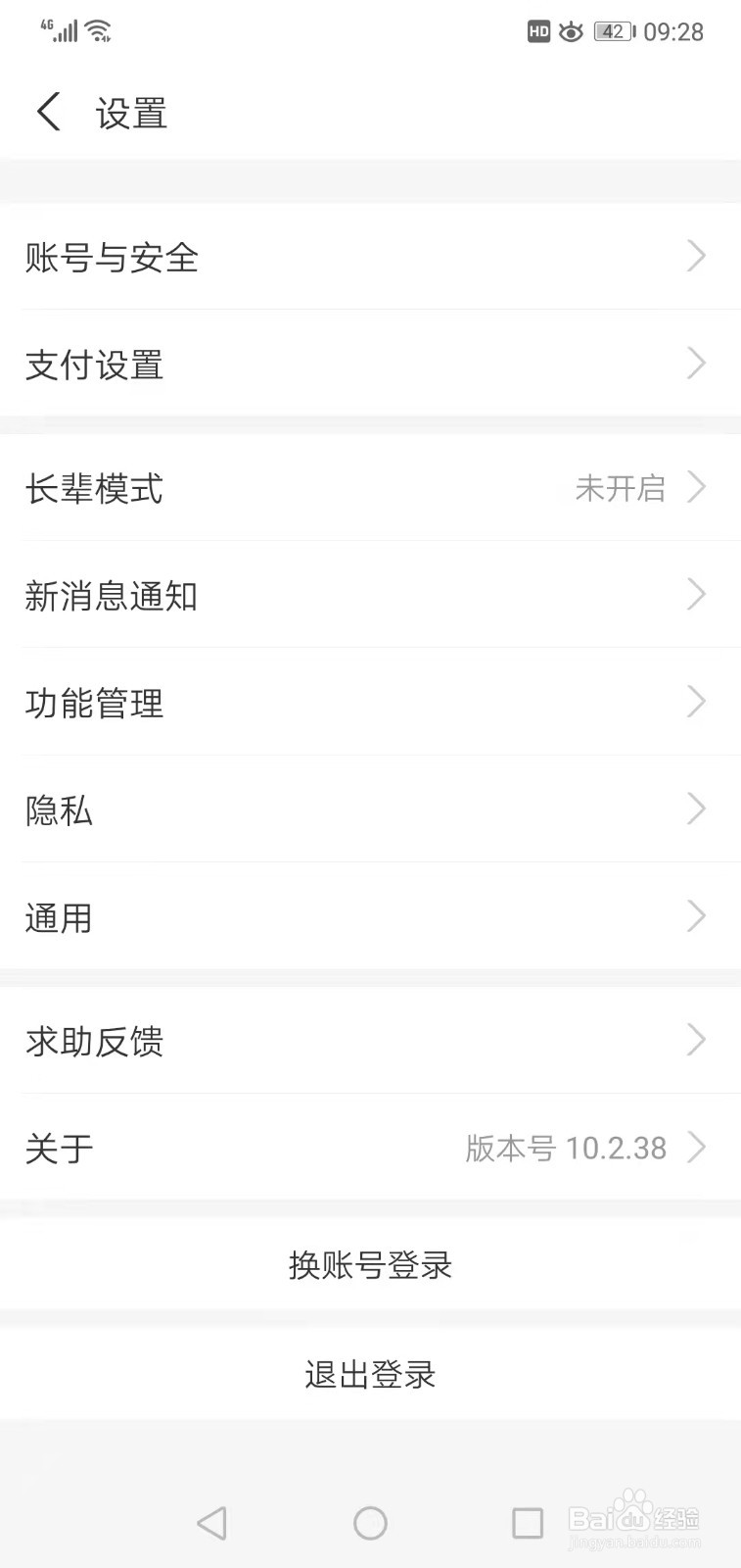 刷脸支付怎么取消绑定
