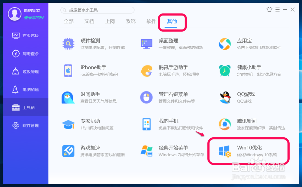 Windows 10系统电脑免除开机登录密码的设置方法