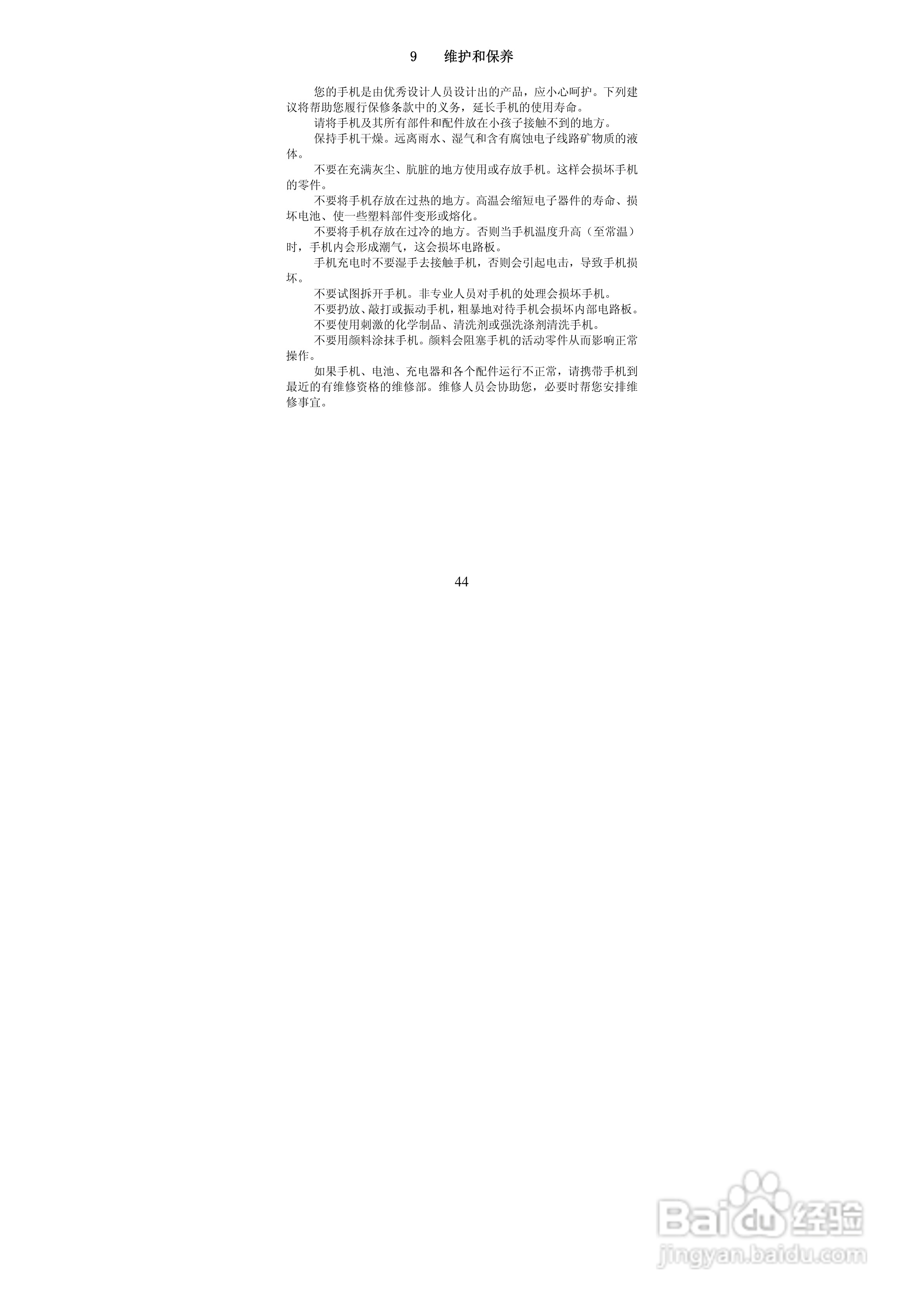 华唐VT-V33手机使用说明书:[5]