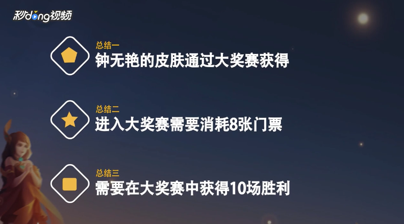 钟无艳赏金皮肤怎么拿