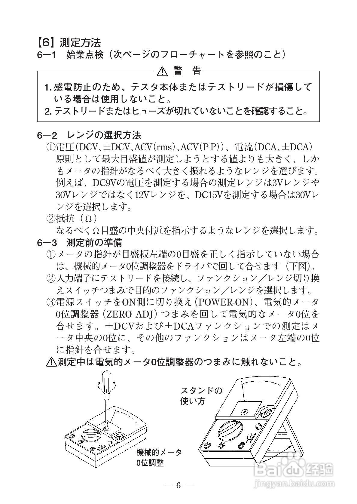 日本三和Sanwa模拟式万用表EM-7000说明书:[1]