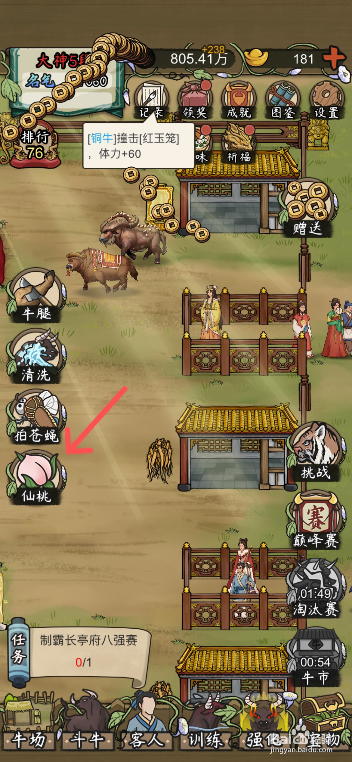 叫我养牛王怎么给牛场蛮牛喂仙桃