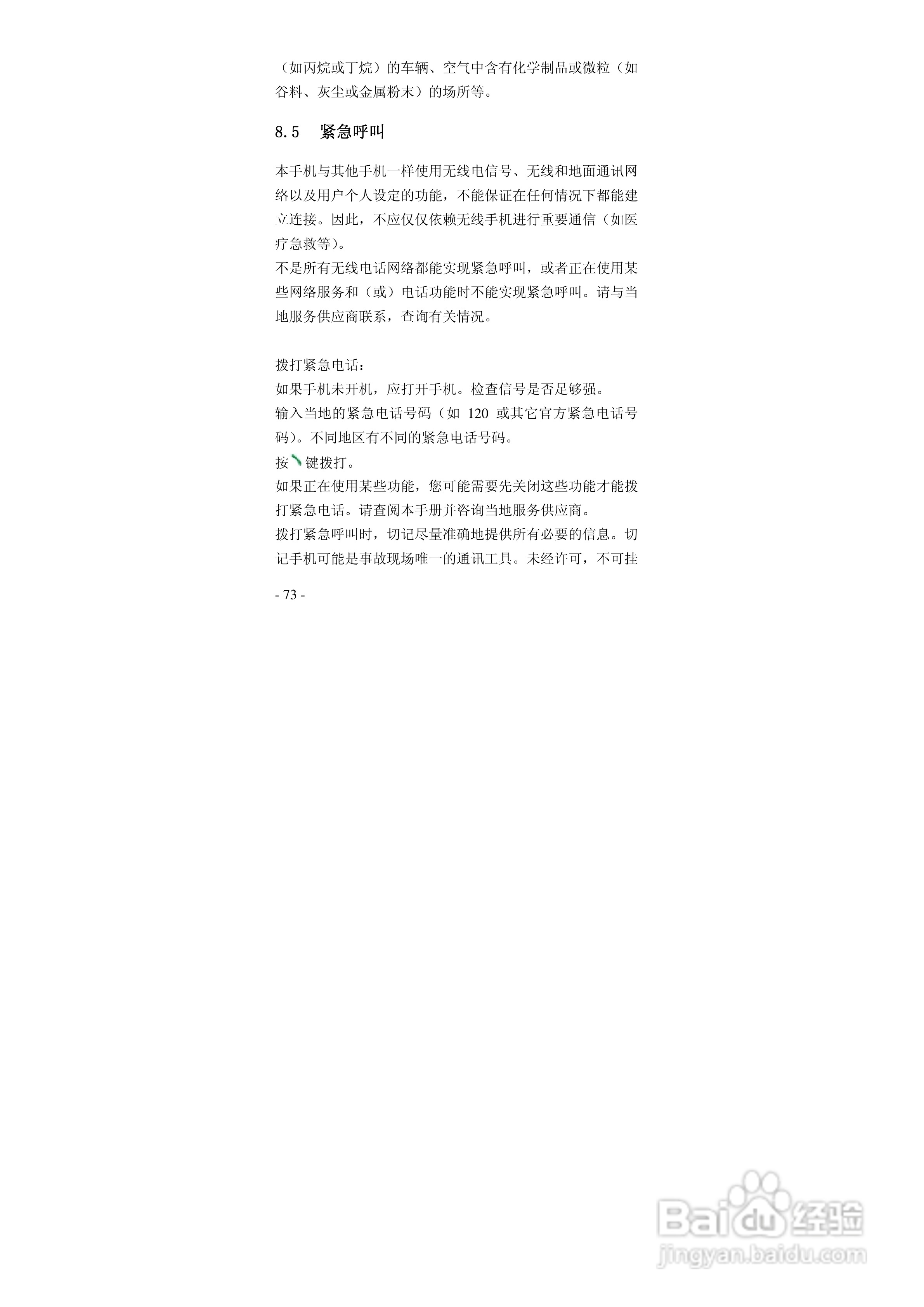 华唐VT-T701手机使用说明书:[8]