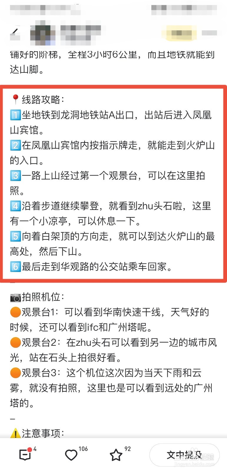 广州市火炉山一日游全攻略