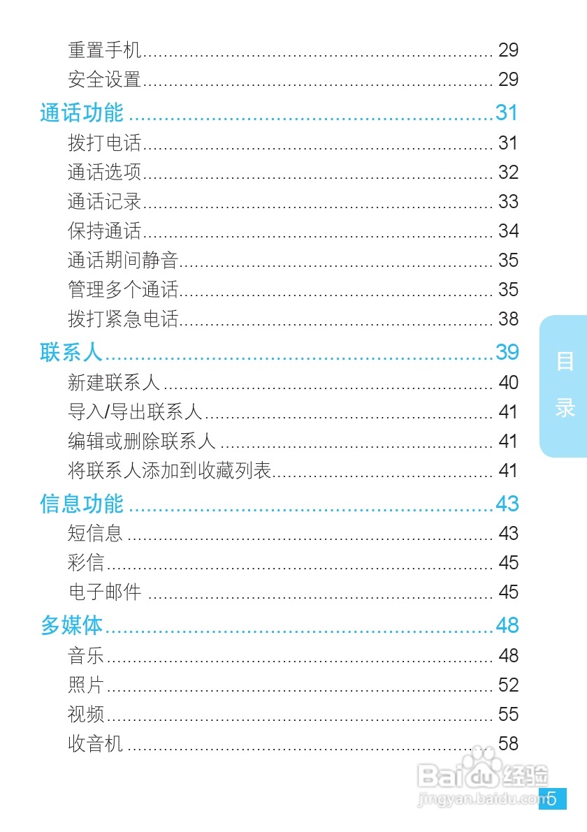 摩托罗拉XT701手机简体中文说明书:[1]