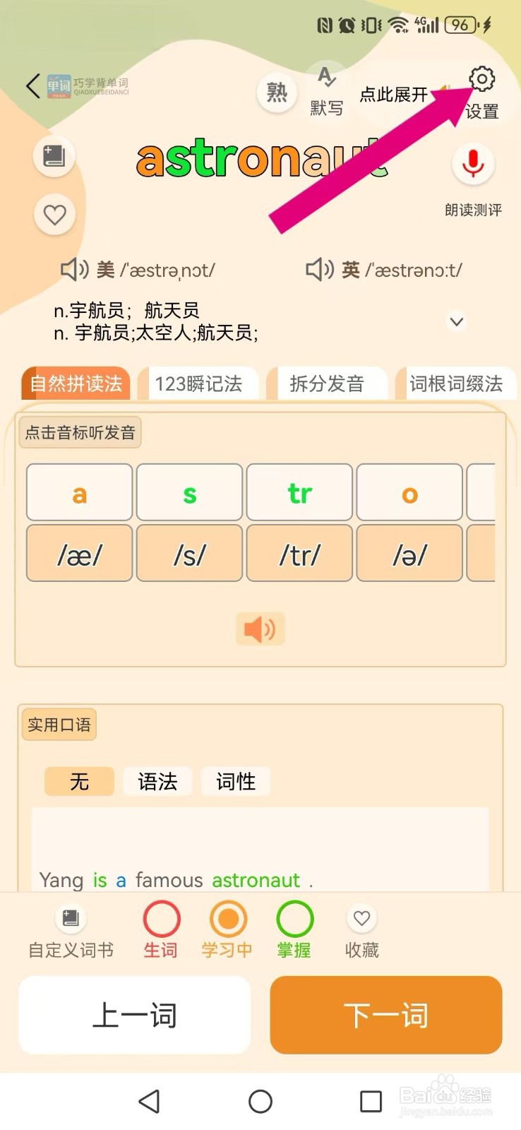 【巧学背单词】怎么设置我的熟练温馨提示