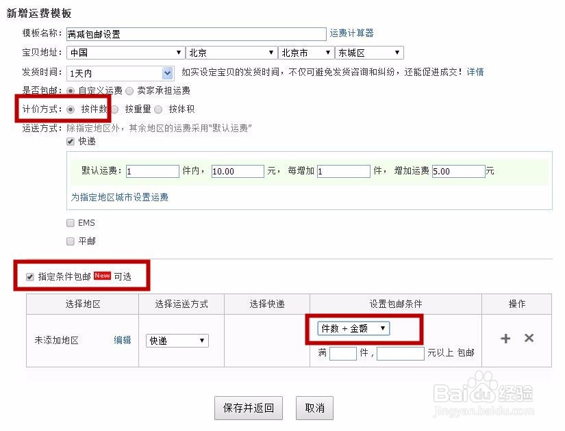 淘宝满减包邮怎么设置？