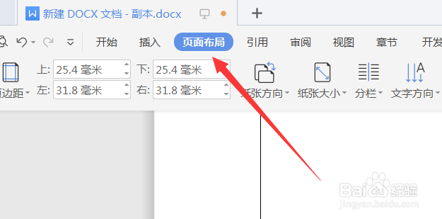 设置Word文档中稿纸模式的方法