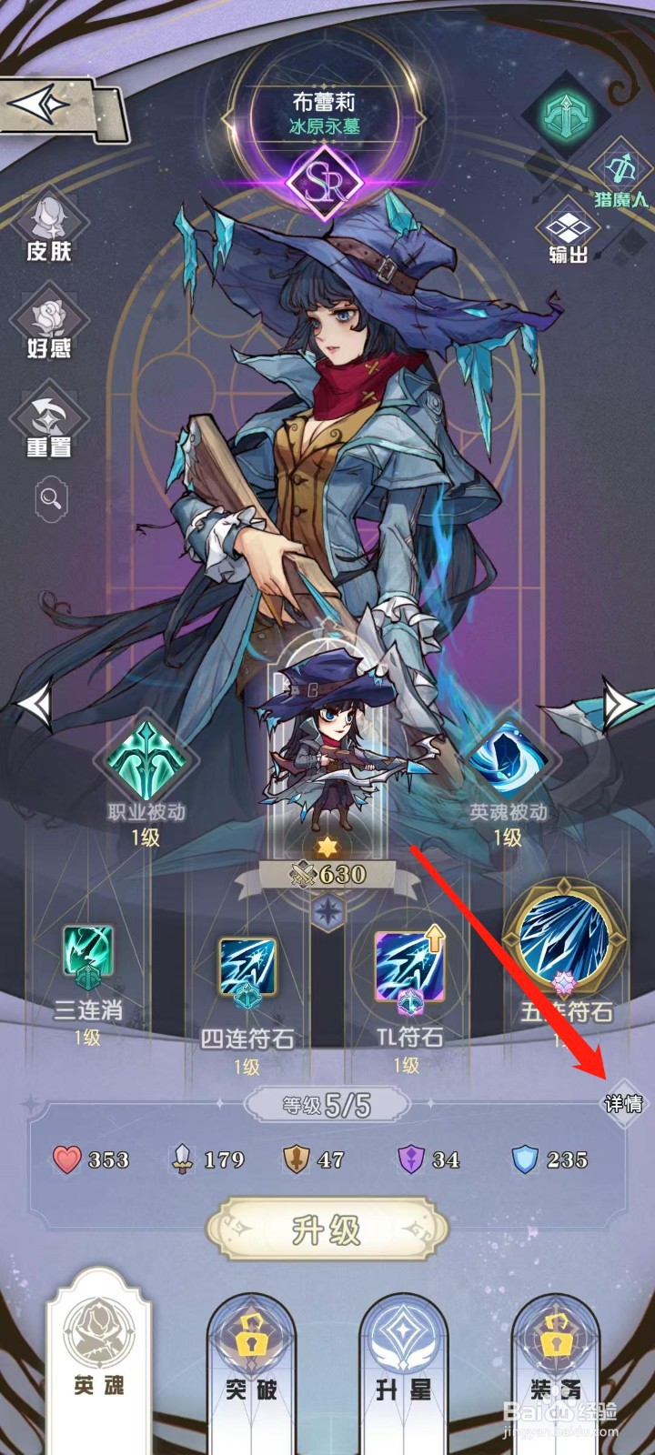 精灵序曲怎样查看布蕾莉的详情