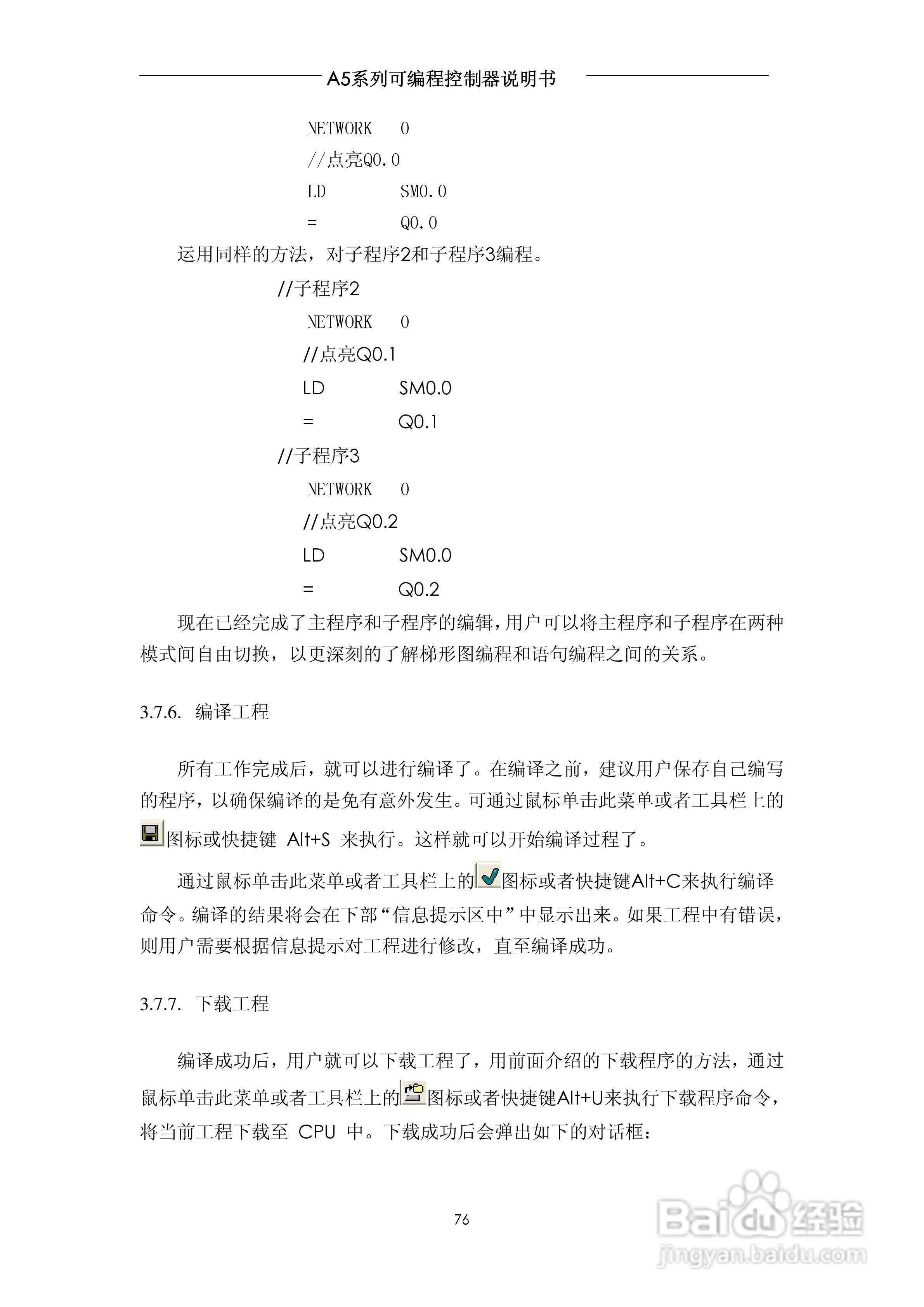 A5系列可编程控制器说明书V1.2:[8]