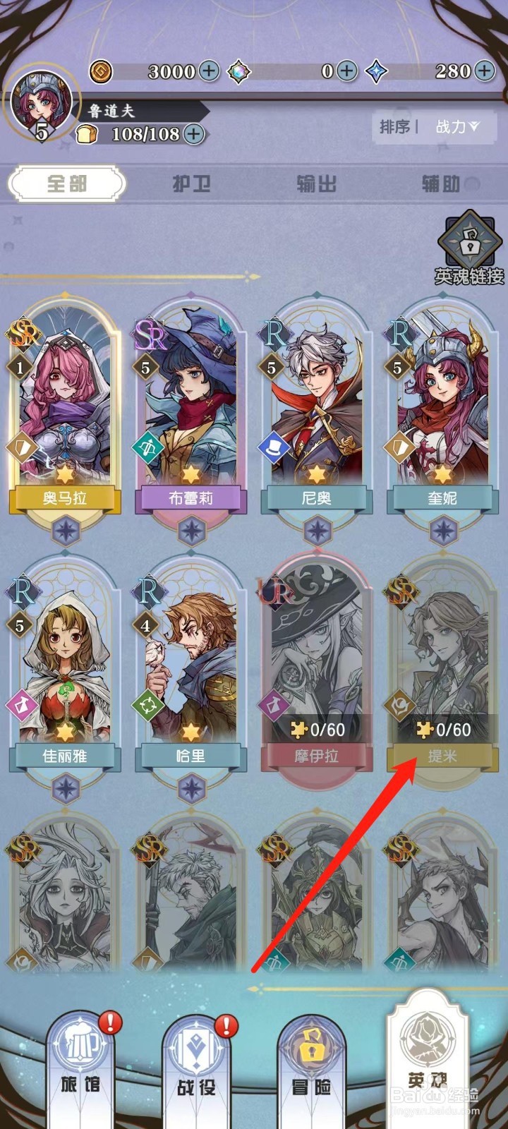 精灵序曲怎样查看提米的物防